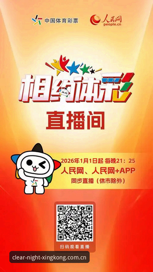 星空体育平台 vs 星晴CN赛事APP：谁能陪你真正看晴夜？
